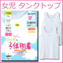 グンゼ子供肌着【タンクトップ綿100% 女児2枚組 キッズ】ガールズ【メール便OK】