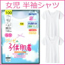 <small>アパレル・ファッション</small>通販専門店ランキング4位 グンゼ子供肌着【半袖シャツ 女児2枚組 キッズ】ガールズ ホワイト 白肌着 半そで【100〜150c... <small>アパレル・ファッション</small>通販専門店ランキング4位 グンゼ子供肌着【半袖シャツ 女児2枚組 キッズ】ガールズ ホワイト 白肌着 半そで【100〜150c...