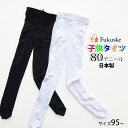 【最大20％OFFクーポン対象】fukuske キッズタイツ80デニール(身長95～160cm) 無地 子供 男の子 女の子 福助 892-310842-8923108