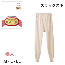 GUNZE 快適工房 婦人 スラックス下 良質綿100% M・L・LL【日本製】グンゼ 01-KQ3061