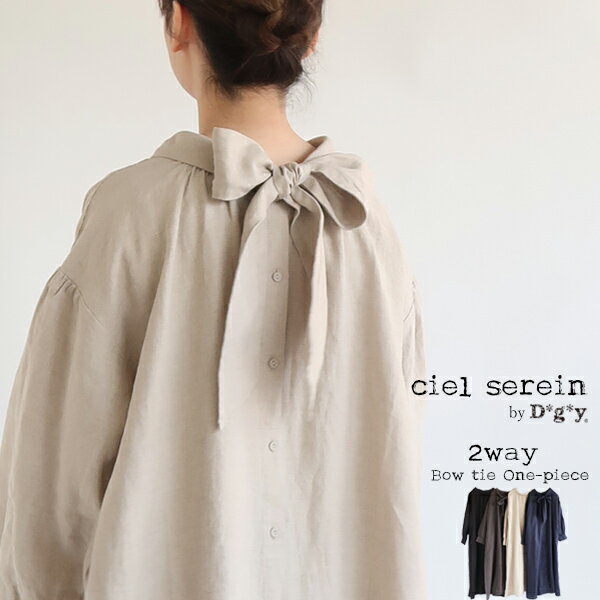  ciel serein by D*g*y 2way リネン100％ ボウタイ ワンピース 春 夏 秋 冬 リネンオックス オケージョン シエルスラン dgy ディージーワイ 88-D8699