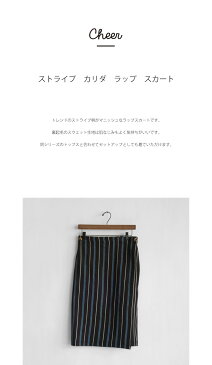 【送料無料】 Cheer ストライプ カリダ ラップ スカート 95-312032