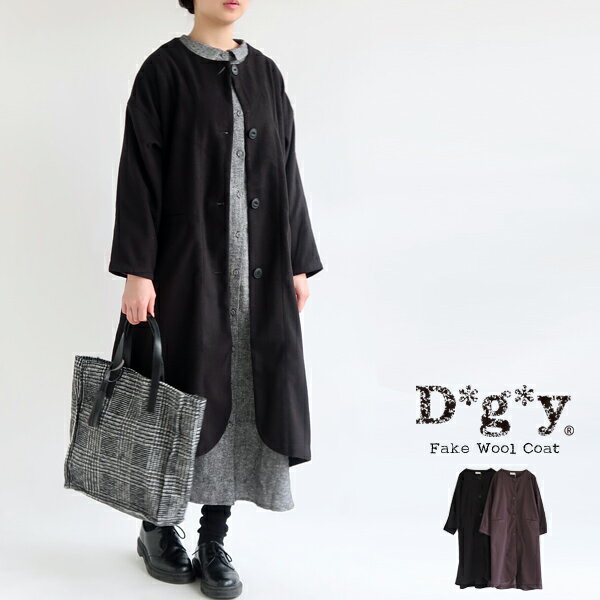 【期間限定 ポイント10倍】【送料無料】 フェイクウール ノーカラー ロング コート D*g*y dgy デコカンパニー ディージーワイ 88-D8577