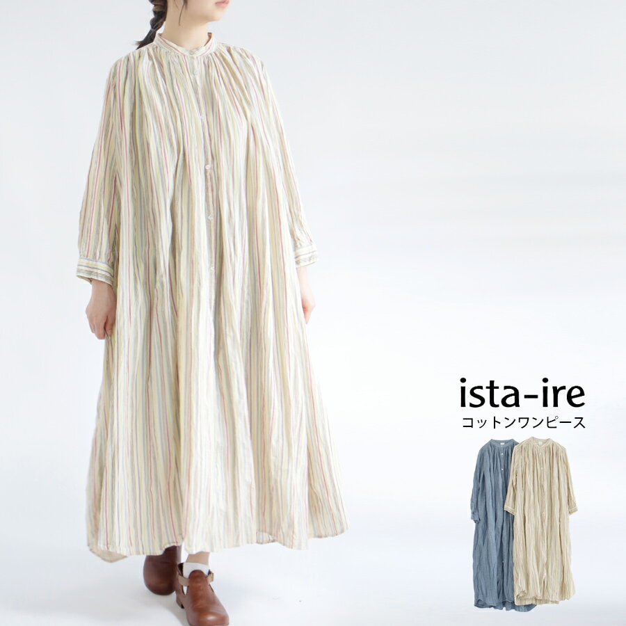 【送料無料】 ista-ire CHAMBRAY CREPE クリンクル加工 シャツ ワンピース 春 夏 秋 シワ加工 インド綿 たっぷりタック 前開き 羽織り イスタイーレ 26-2601-4250