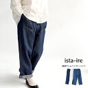 【40％OFF SALE】【送料無料】 ista-ire デニム ベイカーパンツ ボトムス 春 夏 秋 冬 ワークパンツ 外ポケット イスタイーレ 26-7601-0830