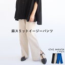 ブルー ベージュ ブラック 麻 スリット イージーパンツ レディース ファッション ストレート ウエストゴム