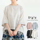 【送料無料】 D*g*y リネンコットン 