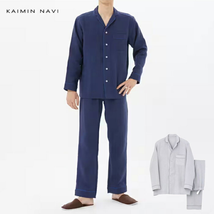 【ポイント10倍】【期間限定 SALE価格】【送料無料】GUNZE KAIMIN NAVI UCHINO×グンゼ メンズ ダブルガーゼ パジャマ 長袖長パンツ 【日本製】 コットン100％ グンゼ 快眠ナビ 01-GM2011