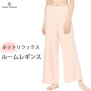 グンゼ ボトムス レディース GUNZE UCHI-COLLE ホットリラックス ルームレギンス レディース マシュマロ素材 ボトム 無地 レディース グンゼ ウチコレ 01-AUQ855