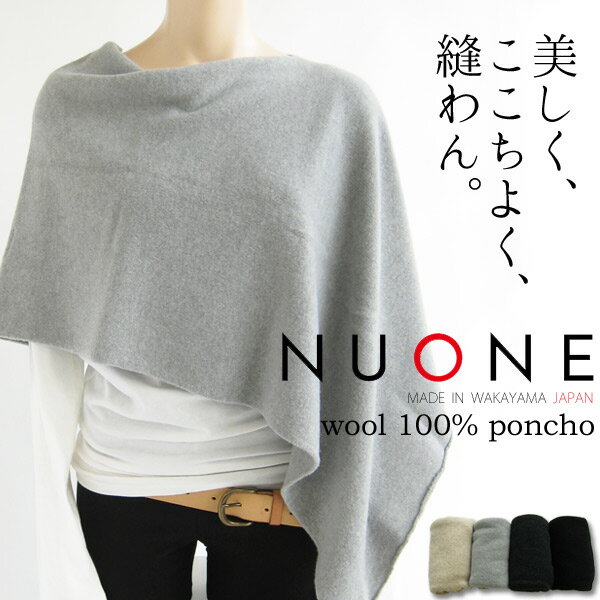 送料無料【日本製】NUONE ヌワン ウール100％ポンチョアシメントリー 縫い目なしホールガーメント 67-B19370