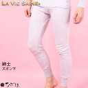 【ポイント10倍】【送料無料】ひだまり本舗 LA VIE SAINE ラビセーヌ 紳士ズボン下 メンズ【日本製】 12-LV95