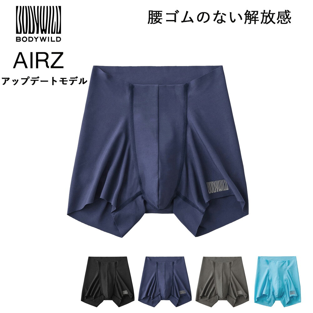 【期間限定SALE■】【最大100％ポイントバック＆クーポン対象】【メール便送料無料】GUNZE BODY WILD AIRZ メンズ エアーズボクサーパンツ アップデートモデル CUT OFF グンゼ ＃W4Q4 01-BWY940D[M便 1/4]