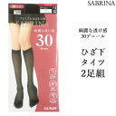 【メール便送料無料】 GUNZE SABRINA 30デニール ひざ下丈 ブラック タイツ 2足組 綺麗な透け感 グンゼ サブリナ #W4Q4 01-SBS11...