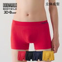 【期間限定SALE■】【クーポン対象】【メール便送料無料】GUNZE BODY WILD 3D-Boxer メンズ 立体成型 ボクサーパンツ 無地 グンゼ #W...