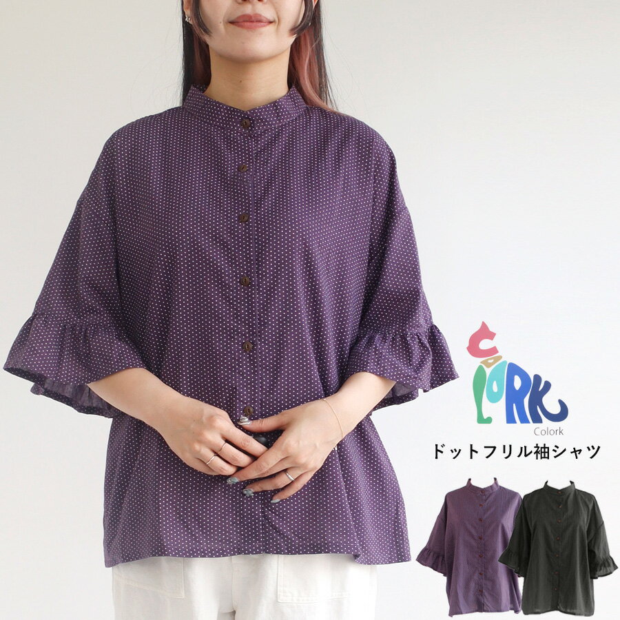 【最大100％ポイントバック】【送料無料】COLORK アンティーク風 ドット フリル袖 シャツ 春 夏 トップス カラック 70-2142136