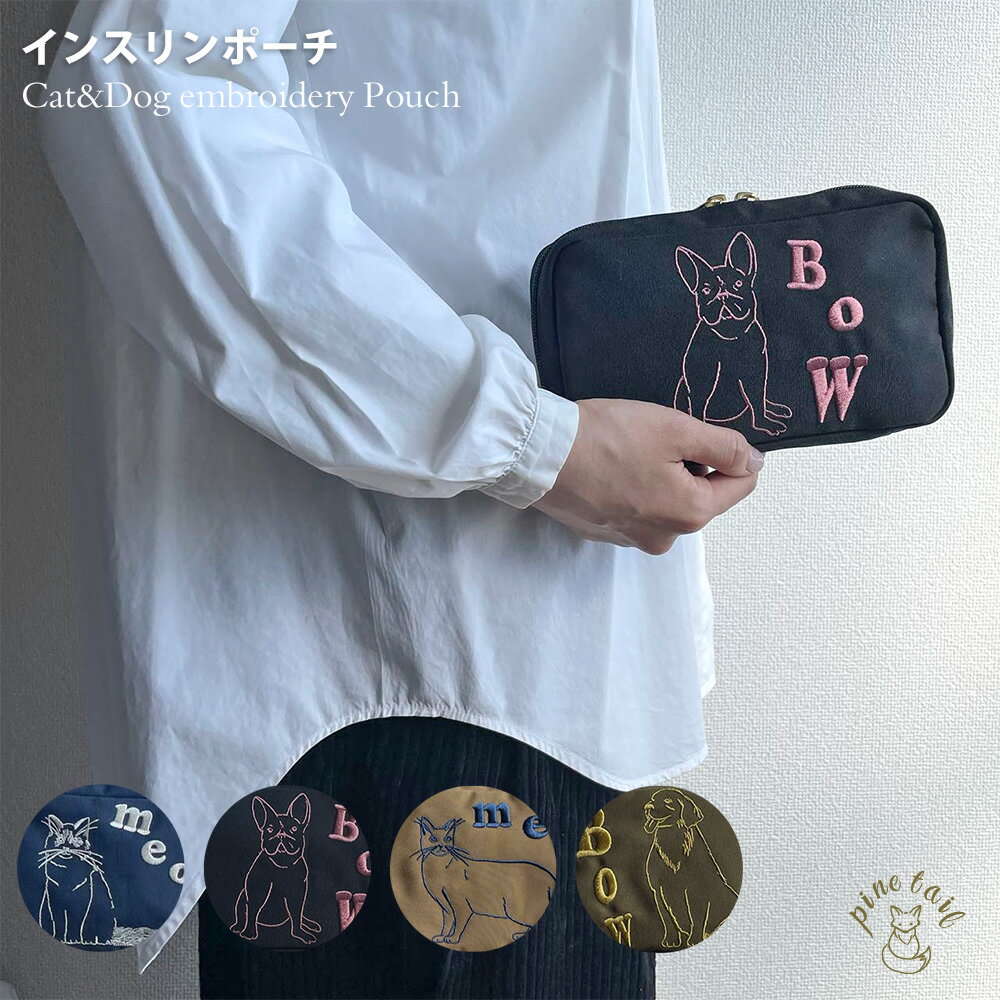 【最大100％ポイントバック】【送料無料】 猫 犬 刺繍 インスリンポーチ メイクポーチ マルチポーチ 96..