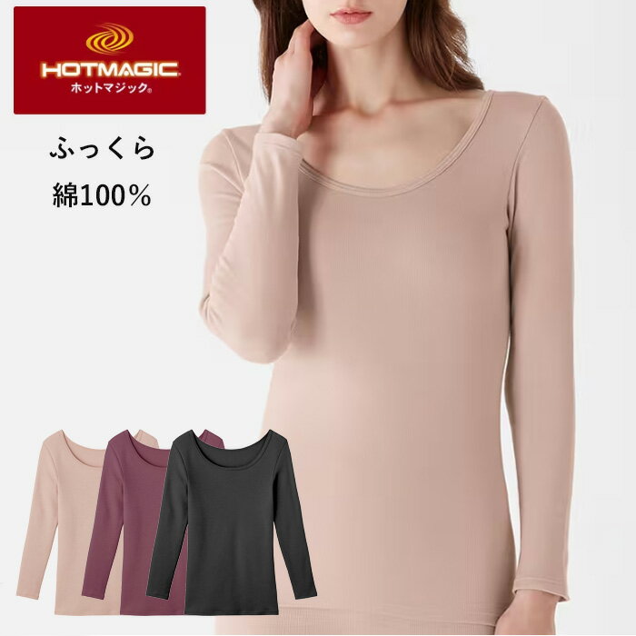 【期間限定SALE■】【クーポン対象】【メール便送料無料】GUNZE HOT MAGIC レディース ふっくら 綿100％ 8分袖 グンゼ ホットマジック ＃W1Q2 01-MH4646[M便 1/1]