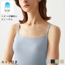 【期間限定SALE■】【クーポン対象】【メール便送料無料】GUNZE アセドロン ブラキャミソール カップ付きインナー 肩紐調節可 レディース グンゼ #W1Q...