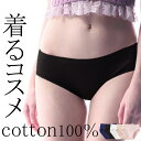再入荷!!【メール便送料無料】グンゼ 着るコスメ。天然美容成分を配合&脇はぎのない身頃で、やさしい着心地のコットン100%ショーツ