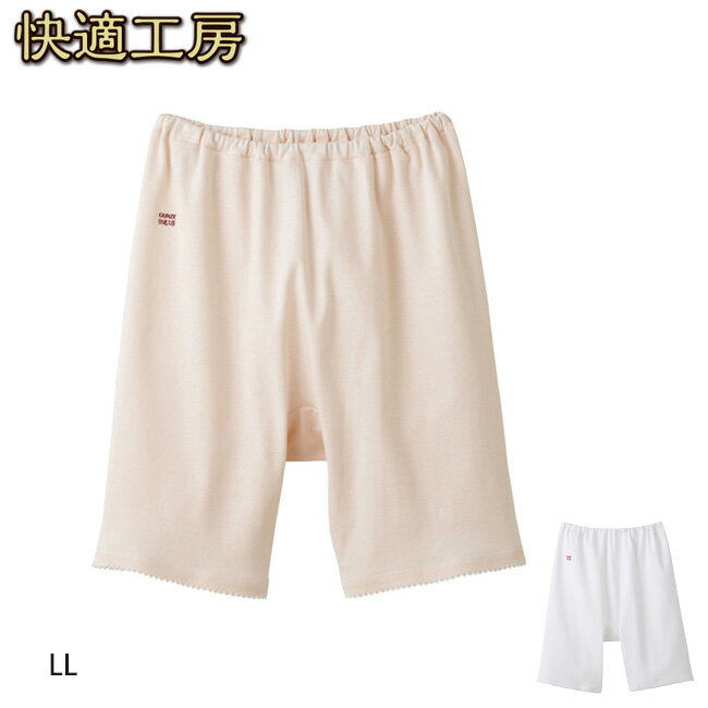 【最大20％OFFクーポン対象】【特別価格】GUNZE 快適工房 婦人 三分パンティ 良質綿100％ LL【日本製】グンゼ 01-KH3063-LL