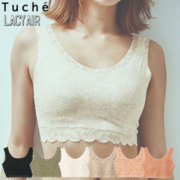 【最大20%OFFクーポン対象】【楽天スーパーSALE期間 特別価格】【メール便送料無料】GUNZE Tuche LACY AIR ハーフトップ グンゼ トゥシェ レーシーエア ピーナッツパッド ブラトップ ナイトブラ 01-TB3155