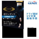 【メール便送料無料】GUNZE RIZAP 接触冷感 はいて歩いてカロリー消費アップ 着圧レギンス サマータイプ 10分丈 スポーツ グンゼ ライザップ提携＃W2 01-RZF202