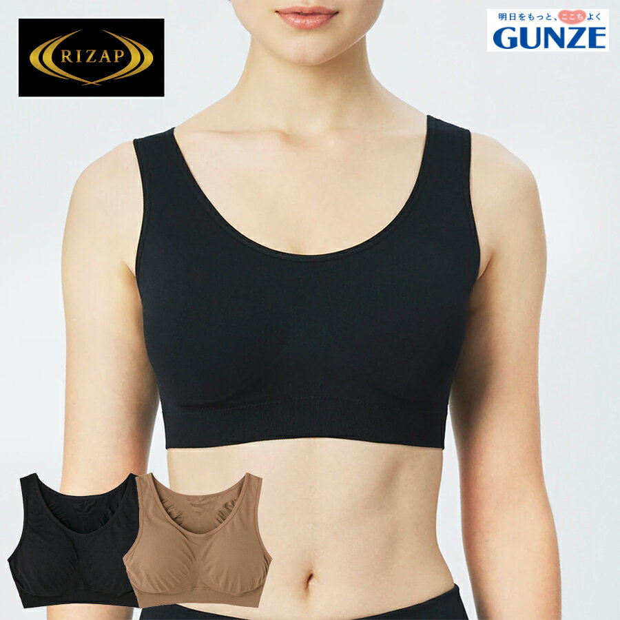 【最大20％OFFクーポン対象】【期間限定 SALE価格】GUNZE RIZAP ハーフトップ パッド付き ノンワイヤー ブラトップ 美姿勢意識して、目指せスタイルアップ 立体成型 グンゼ ライザップ 提携 01-RZ1155のサムネイル