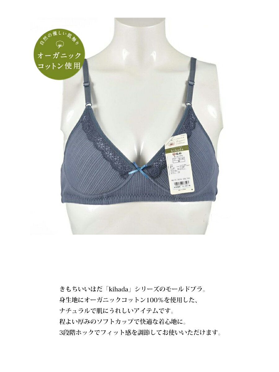 【最大20%OFFクーポン対象】【マラソン期間限定特別価格】福助きもちいいはだKihada自然の優しい肌触りオーガニックコットン100%モールドブラソフトカップfukuskeキハダ42-75-3018