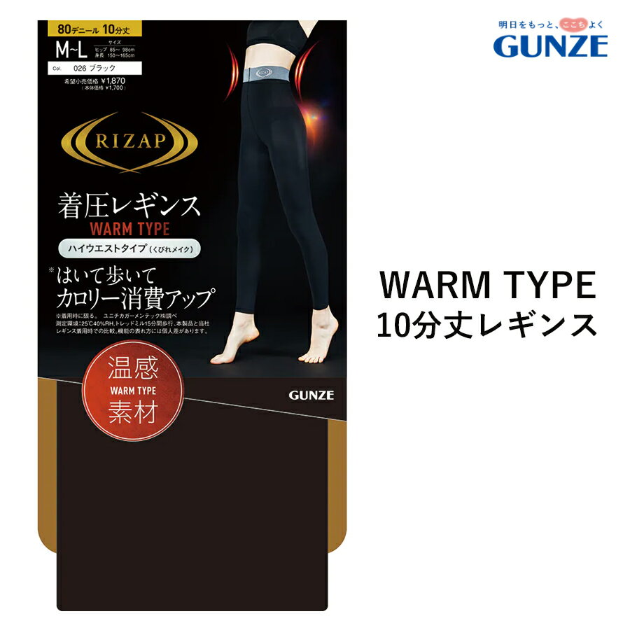 【メール便送料無料】GUNZE RIZAP WARM T