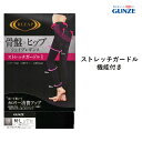 【10%OFFクーポン対象】【メール便送料無料】GUNZE RIZAP はいて歩いてカロリー消費アップ 骨盤×ヒップ シェイプレギンス 10分丈 レディース グンゼ ライザップ 提携＃W2 01-RZF401