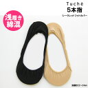 再々々入荷!グンゼTuche シークレット5本指フットカバー 浅履き 22?24cm【メール便可】