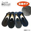 再入荷!!グンゼ トゥシェ「超深履き」足底ボア あったかフットカバー ストレッチテープ 22?24cm【メール便可】