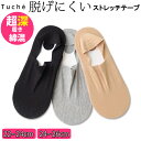 【最大20％OFFクーポン対象】【楽天マラソン期間 SALE価格】GUNZE Tuche 超深履き 綿混 フットカバー ストレッチテープ 22～24cm 24～26cm グンゼ トゥシェ 01-TQH822-TQK504