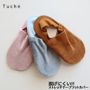 【在庫処分SALE】GUNZE Tuche コーデュロイ生地 「フルカバー」スニーカー用フットカバー 脱げにくいストレッチテープ付き 22〜24cm グンゼ ト...