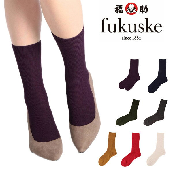 福助 靴下 レディース 【メール便送料無料】fukuske リブ レーヨン シルク 無地 23-24cm 靴下 福助 ＃W4 42-3363-400[M便 1/4]