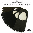 再再入荷!グンゼ BODY WILD 5本指メンズフットカバー【深履き】25?27cm【メール便可】