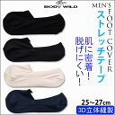 再々入荷!グンゼ BODY WILD 脱げにくい!素足のような履き心地! メンズフットカバー【ストレッチテープ】【3D立体縫製】 深履きタイプ 25?27cm【メール便可】