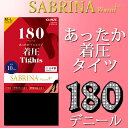 【日本製】グンゼ サブリナひきしめ着圧180デニールタイツ ウォームプラス【メール便可】