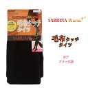 【在庫処分SALE】GUNZE SABRINA ボア フリース調 毛布タッチ タイツ ウォームプラス グンゼ サブリナ 01-SB91