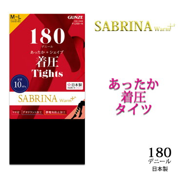 【最大30％OFFクーポン対象】【日本製】グンゼ サブリナひきしめ着圧180デニールタイツ ウォームプラス【宅配便のみ発送可】 01-SB193