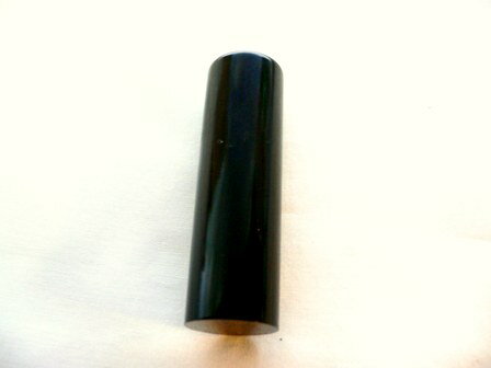 水牛（角）印材18。黒水牛・上芯。芯持ち・黒・長さ60m/m・直径18m/m。日本製。ゆうメール便。