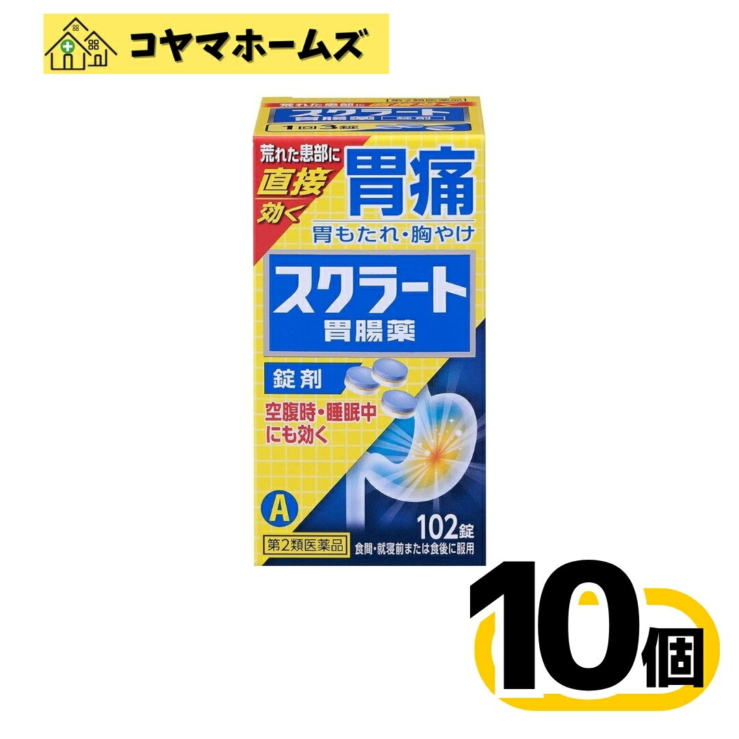 【第2類医薬品】スクラート胃腸薬(錠剤) 102錠 〔10セット〕〔胃痛・胃もたれ・胸やけ〕