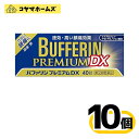【第2類医薬品】バファリンプレミアムDX40錠〔10セット〕(セルフメディケーション税制対象)