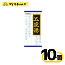 【第2類医薬品】「クラシエ」漢方五虎湯エキス顆粒S 45包 〔10セット〕<ごことう>(セルフメディケーション税制対象)