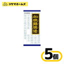 【第2類医薬品】「クラシエ」漢方加味帰脾湯エキス顆粒 45包〔5セット〕<かみきひとう>