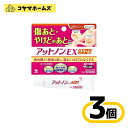 \\お買物マラソン限定★P2倍//【第2類医薬品】アットノンEX クリーム 15g〔3セット〕