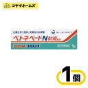 【指定第2類医薬品】ベトネベートN軟膏AS 5g