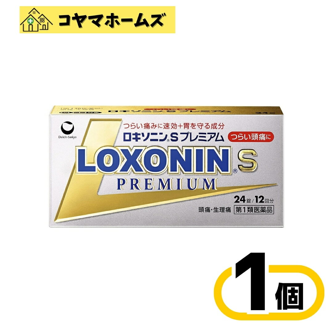 ＼＼楽天イーグルス感謝祭 ★P2倍／／【第1類医薬品】ロキソニンSプレミアム24錠〔つらい頭痛に。速く、..