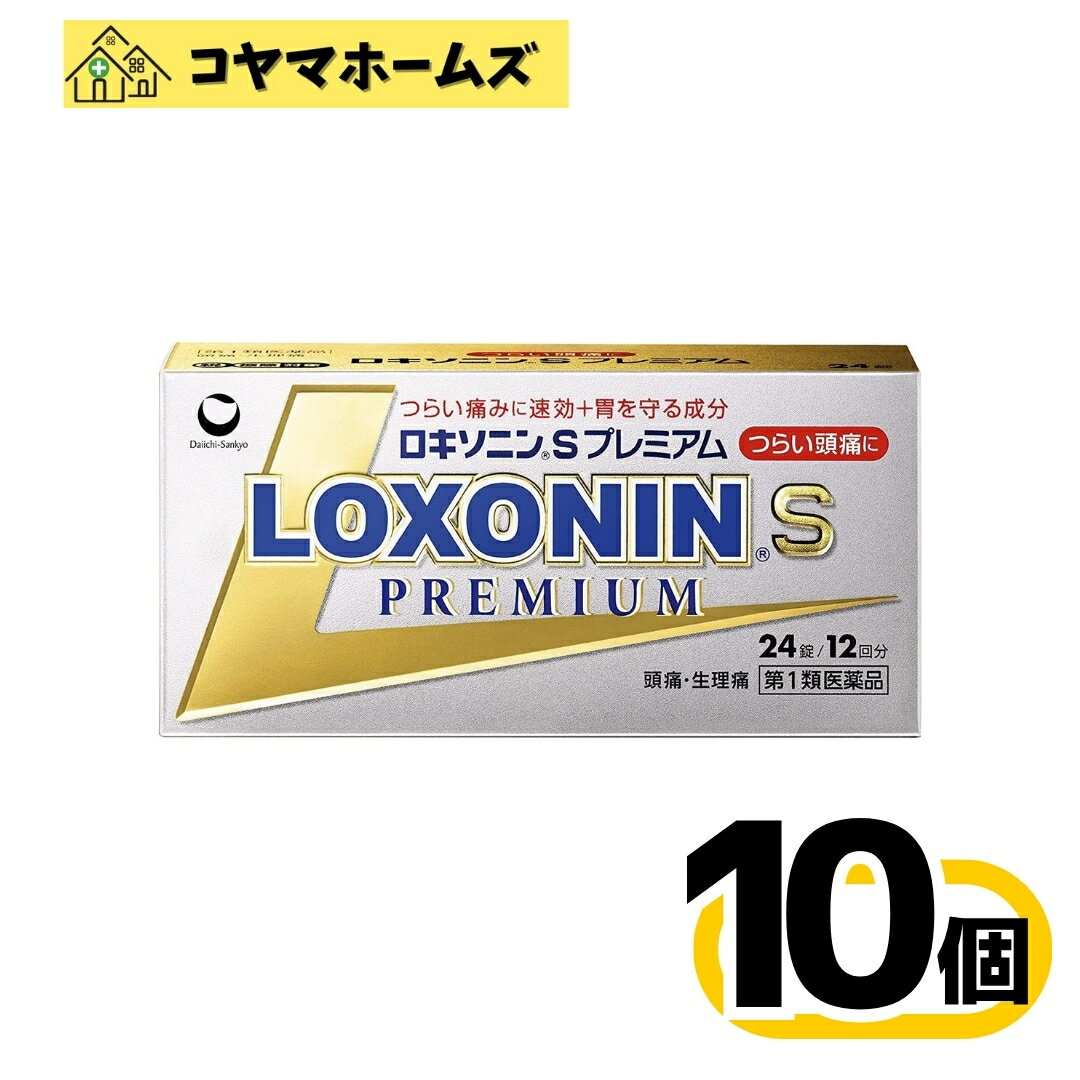 ＼＼楽天イーグルス感謝祭 ★P2倍／／【第1類医薬品】ロキソニンSプレミアム24錠〔10セット〕〔つらい頭..