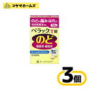 \\お買物マラソン限定★P2倍//【第3類医薬品】ペラックT錠a 18錠〔3セット〕〈咽頭炎・扁桃炎・口内炎〉